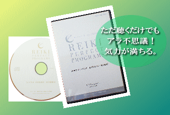 「ただ聴くだけでもアラ不思議!気力が満ちる」